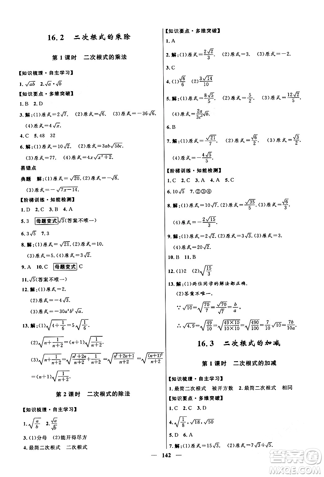 河北少年兒童出版社2024年春奪冠百分百新導學課時練八年級數(shù)學下冊人教版答案