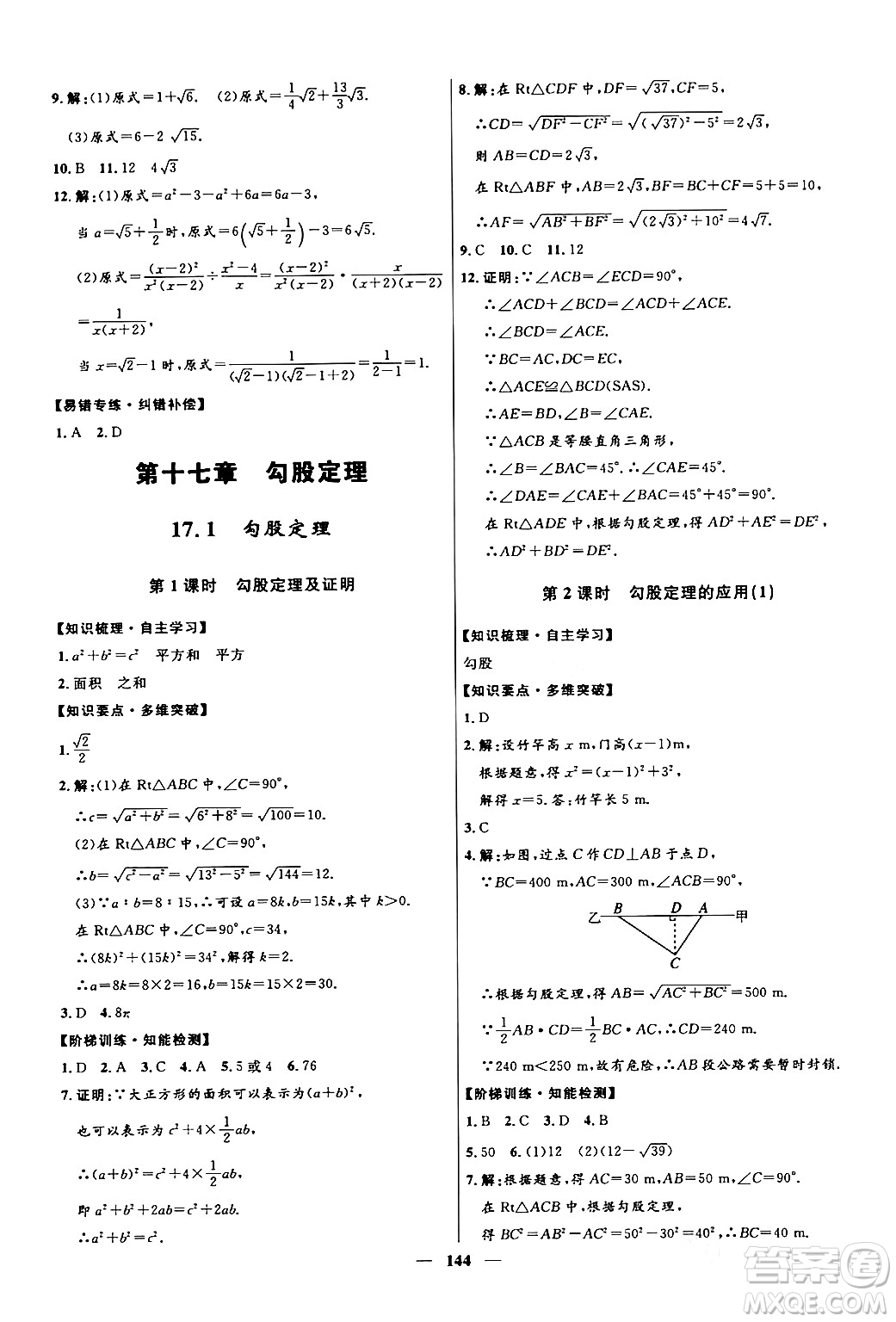 河北少年兒童出版社2024年春奪冠百分百新導學課時練八年級數(shù)學下冊人教版答案