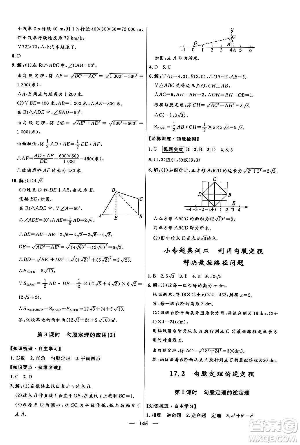 河北少年兒童出版社2024年春奪冠百分百新導學課時練八年級數(shù)學下冊人教版答案