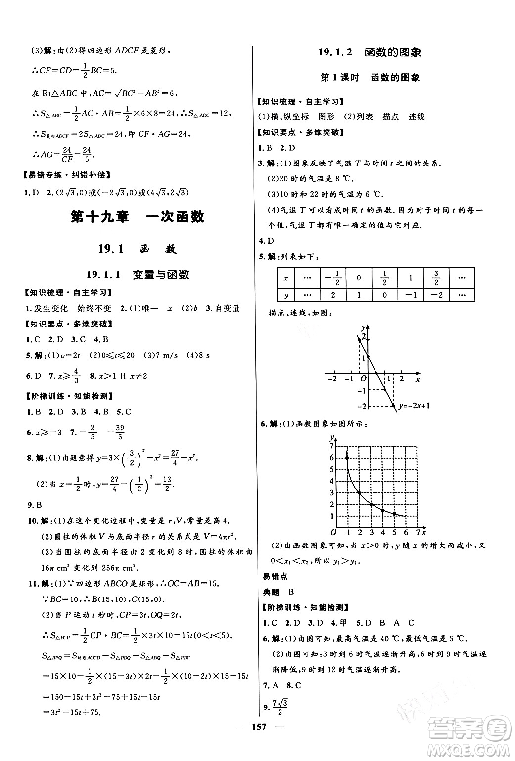 河北少年兒童出版社2024年春奪冠百分百新導學課時練八年級數(shù)學下冊人教版答案