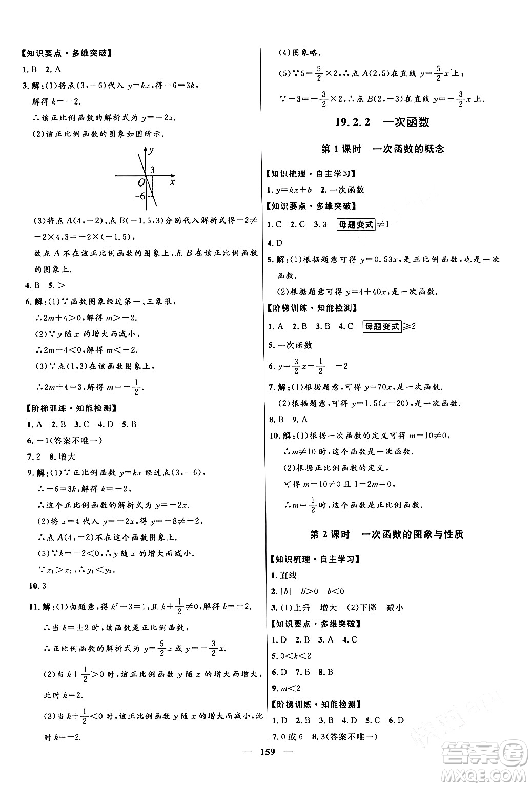 河北少年兒童出版社2024年春奪冠百分百新導學課時練八年級數(shù)學下冊人教版答案