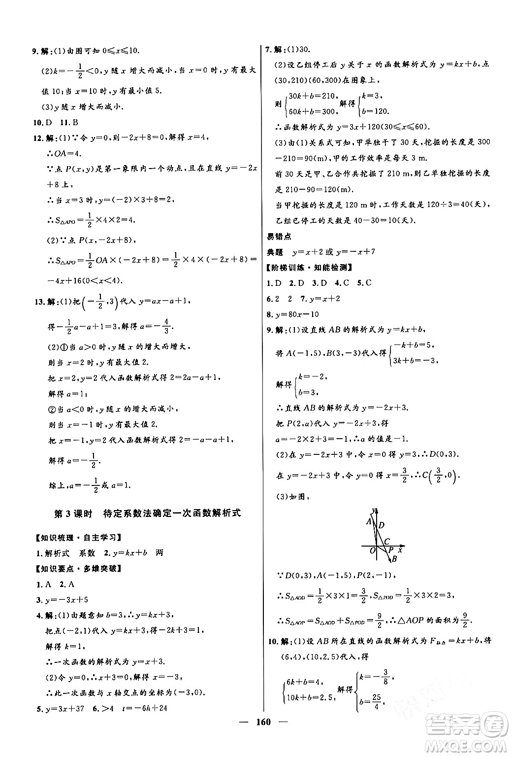 河北少年兒童出版社2024年春奪冠百分百新導學課時練八年級數(shù)學下冊人教版答案