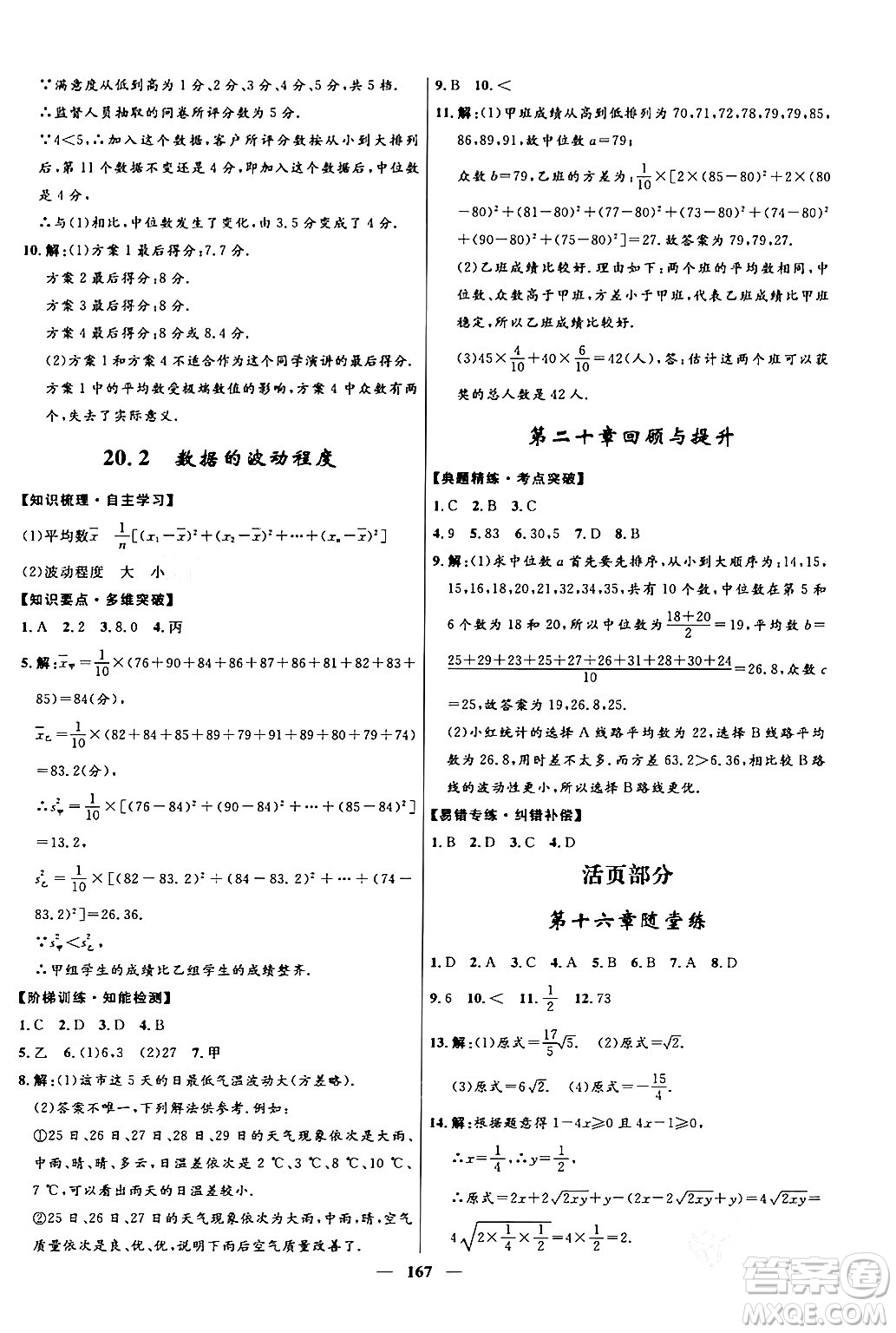 河北少年兒童出版社2024年春奪冠百分百新導學課時練八年級數(shù)學下冊人教版答案