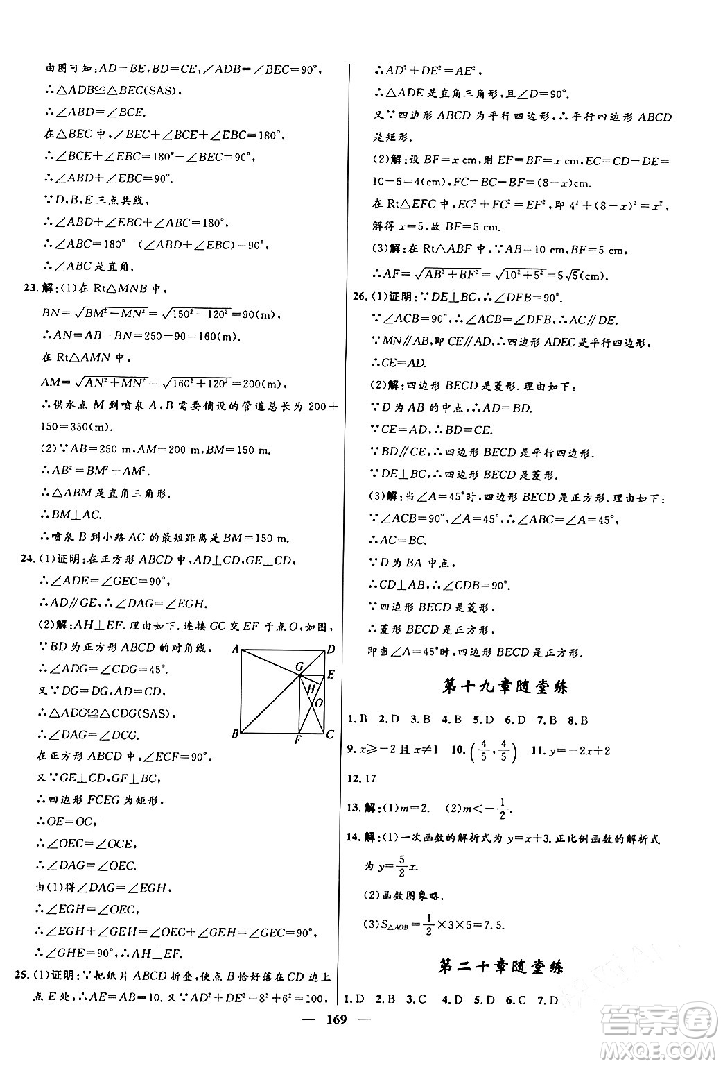 河北少年兒童出版社2024年春奪冠百分百新導學課時練八年級數(shù)學下冊人教版答案