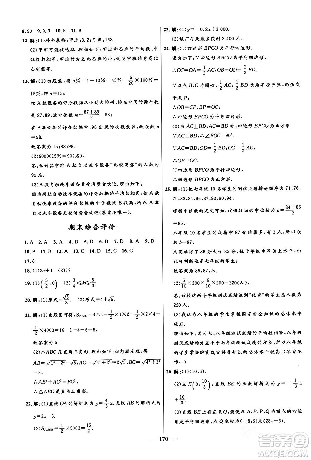 河北少年兒童出版社2024年春奪冠百分百新導學課時練八年級數(shù)學下冊人教版答案