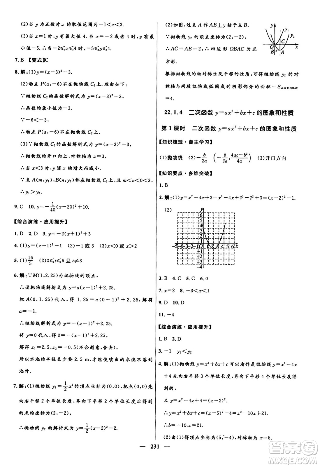 河北少年兒童出版社2024年春奪冠百分百新導(dǎo)學(xué)課時練九年級數(shù)學(xué)全一冊人教版答案