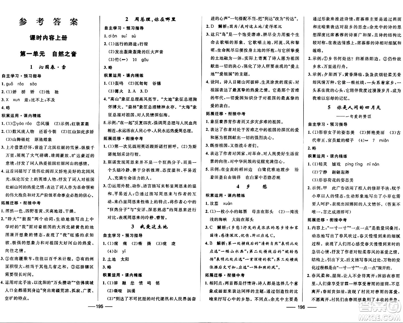 河北少年兒童出版社2024年春奪冠百分百新導(dǎo)學(xué)課時練九年級語文全一冊人教版答案