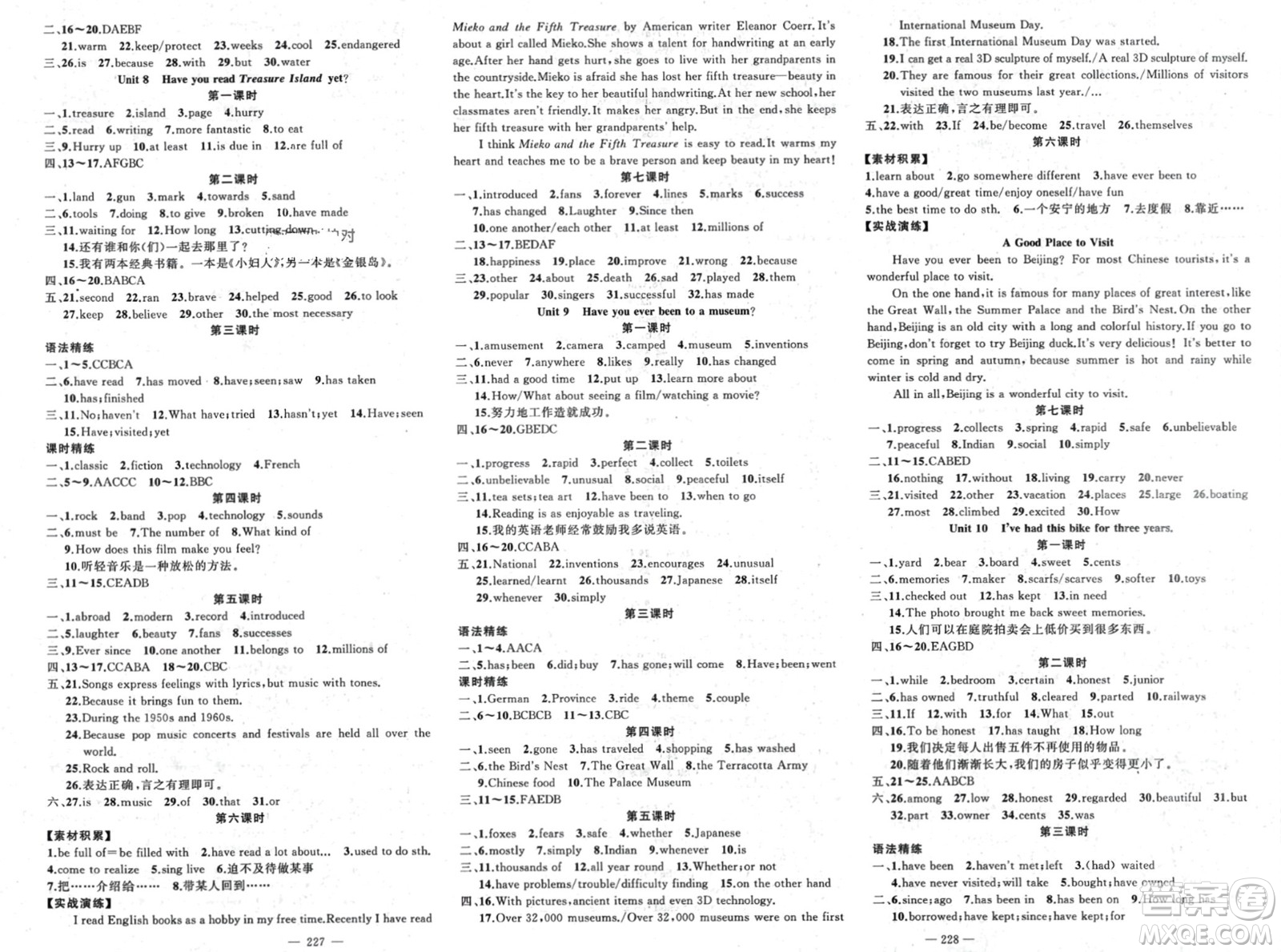 新疆青少年出版社2024年春原創(chuàng)新課堂八年級(jí)英語(yǔ)下冊(cè)人教版山西專(zhuān)版參考答案