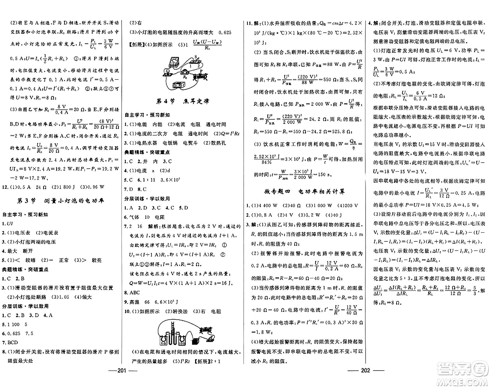 河北少年兒童出版社2024年春奪冠百分百新導(dǎo)學(xué)課時(shí)練九年級(jí)物理全一冊(cè)人教版答案