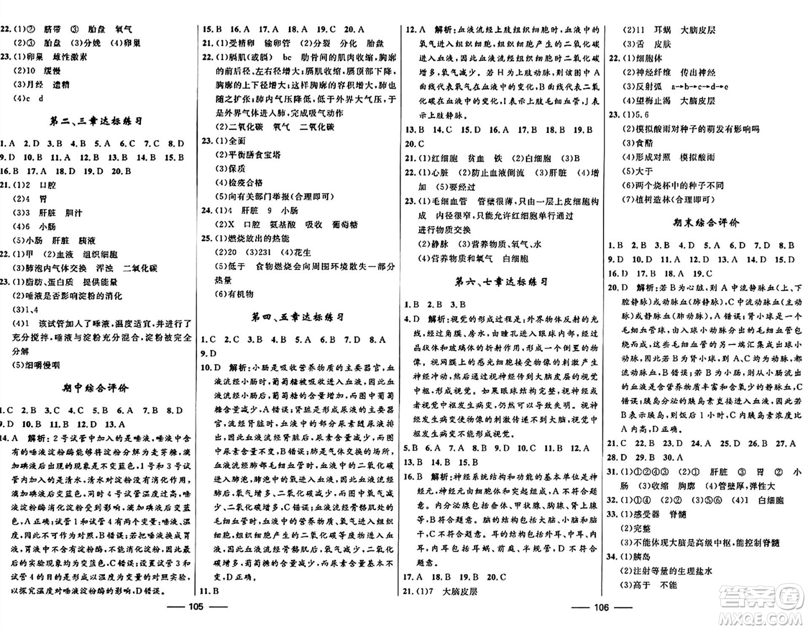 河北少年兒童出版社2024年春奪冠百分百新導(dǎo)學(xué)課時練七年級生物下冊人教版答案