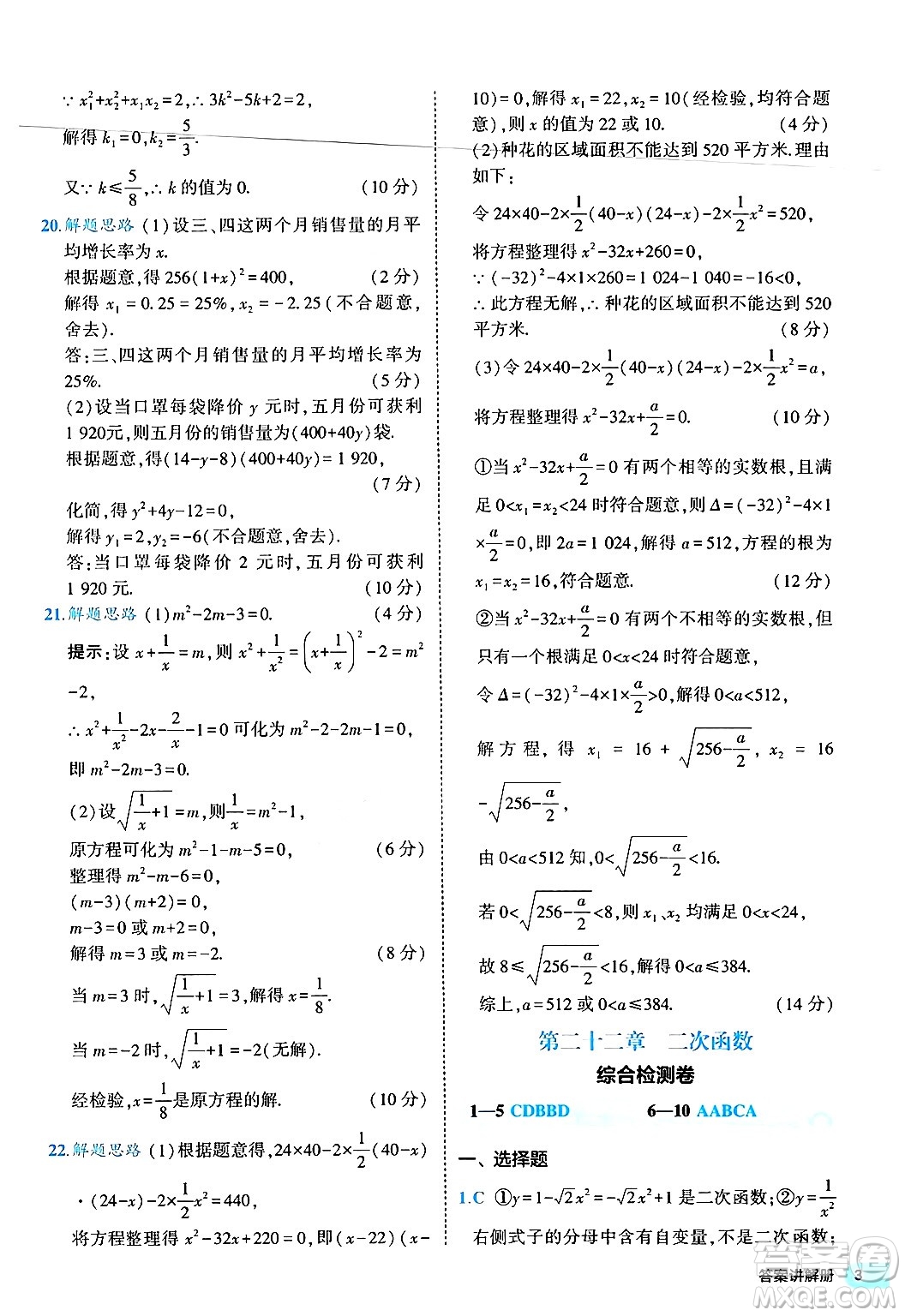 西安出版社2024年春53初中全優(yōu)卷九年級(jí)數(shù)學(xué)全一冊(cè)人教版答案