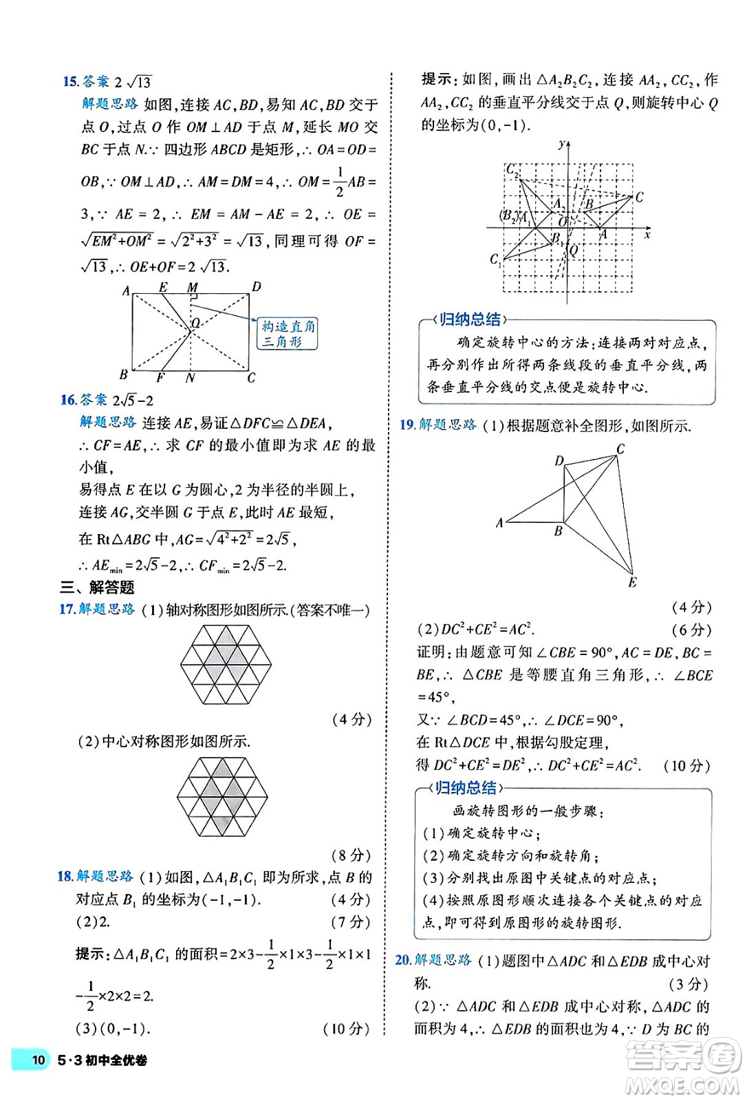 西安出版社2024年春53初中全優(yōu)卷九年級(jí)數(shù)學(xué)全一冊(cè)人教版答案