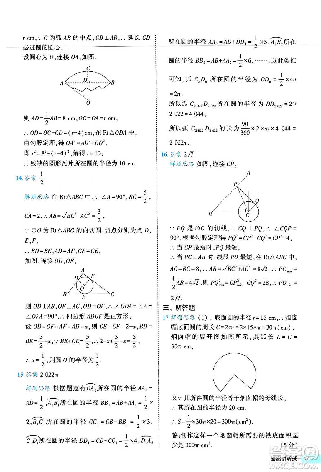 西安出版社2024年春53初中全優(yōu)卷九年級(jí)數(shù)學(xué)全一冊(cè)人教版答案