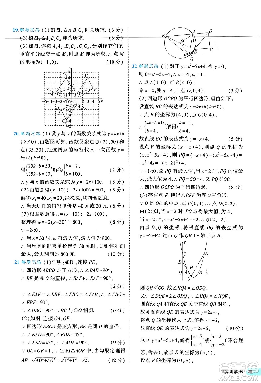 西安出版社2024年春53初中全優(yōu)卷九年級(jí)數(shù)學(xué)全一冊(cè)人教版答案