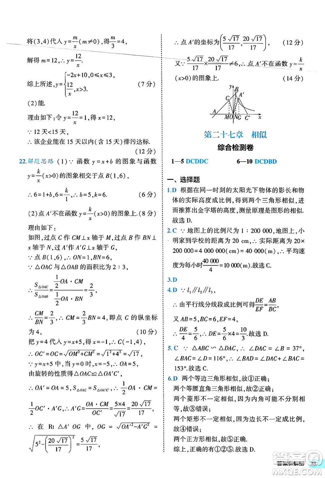 西安出版社2024年春53初中全優(yōu)卷九年級(jí)數(shù)學(xué)全一冊(cè)人教版答案