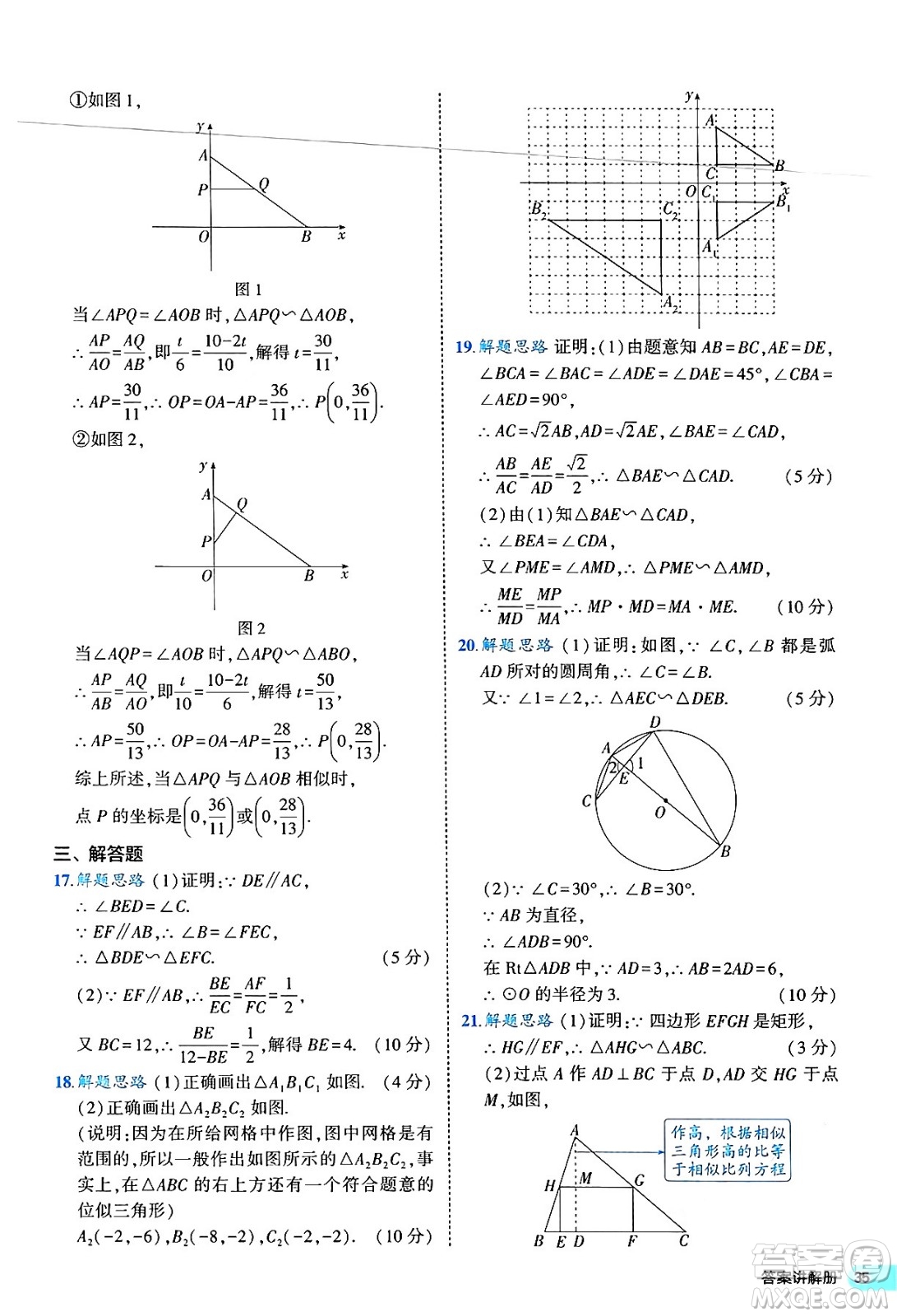 西安出版社2024年春53初中全優(yōu)卷九年級(jí)數(shù)學(xué)全一冊(cè)人教版答案