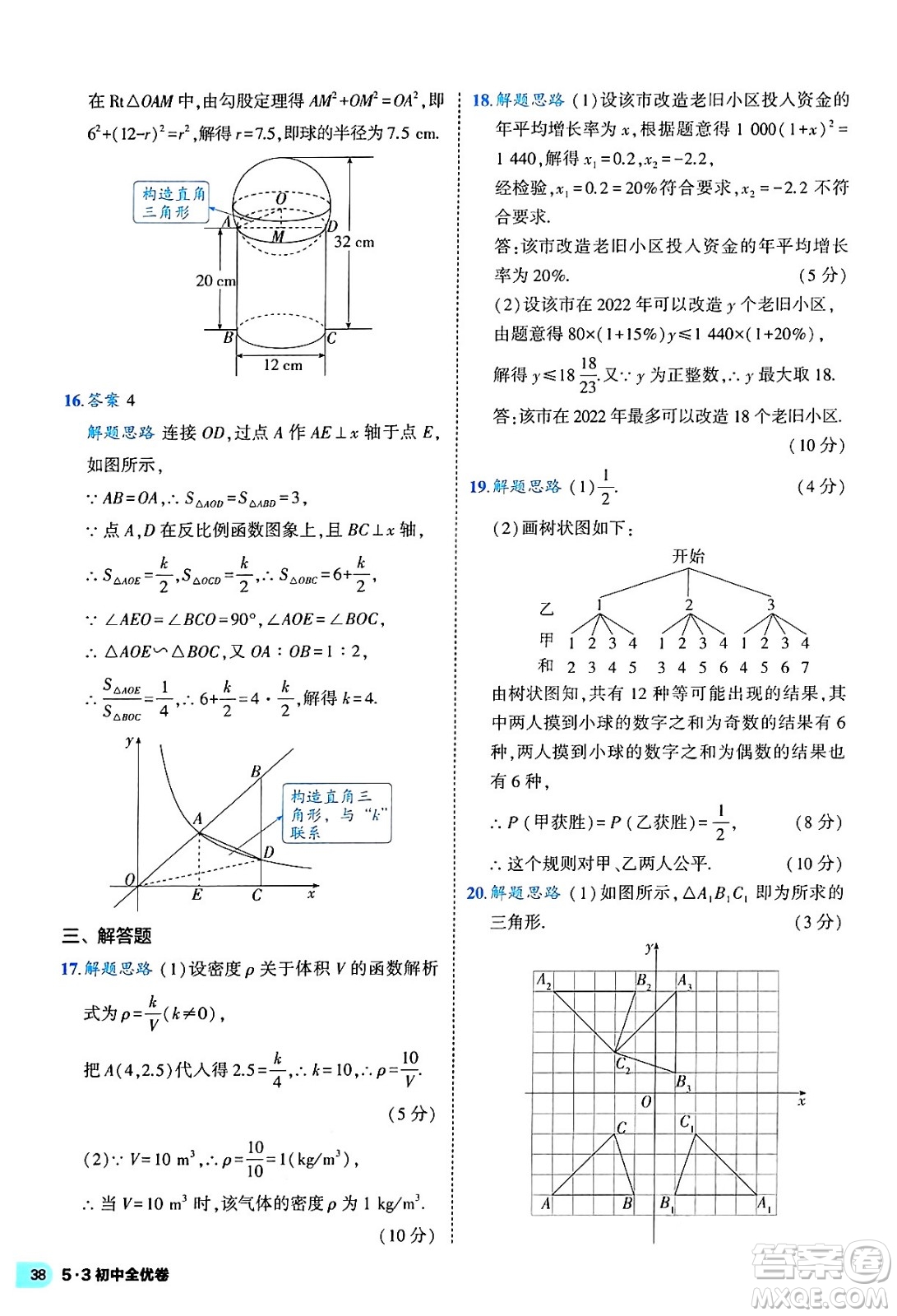 西安出版社2024年春53初中全優(yōu)卷九年級(jí)數(shù)學(xué)全一冊(cè)人教版答案