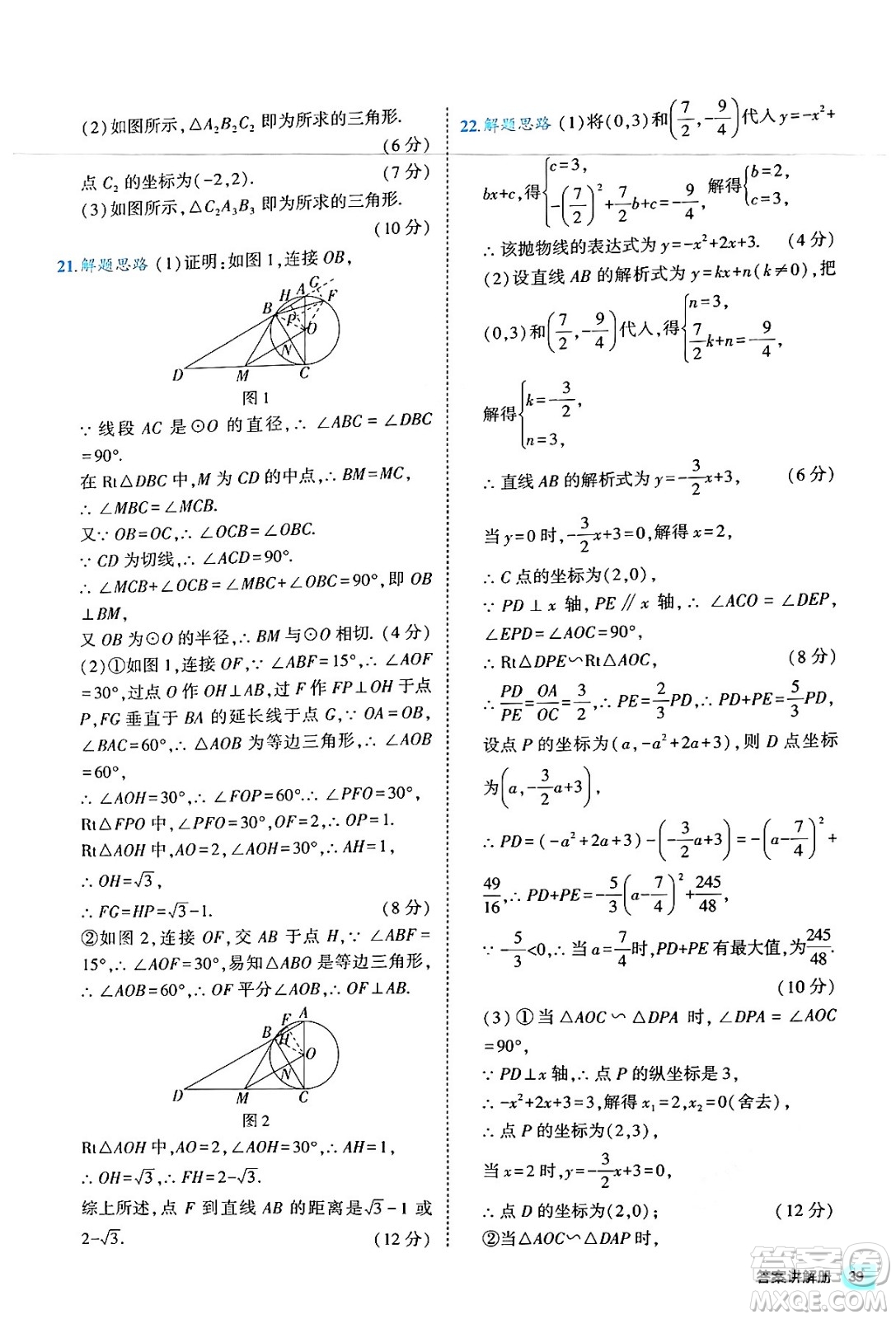 西安出版社2024年春53初中全優(yōu)卷九年級(jí)數(shù)學(xué)全一冊(cè)人教版答案