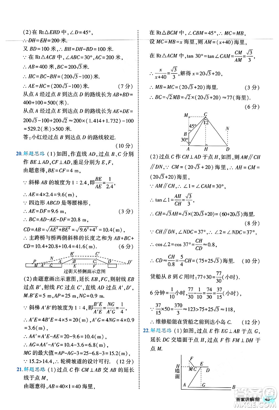 西安出版社2024年春53初中全優(yōu)卷九年級(jí)數(shù)學(xué)全一冊(cè)人教版答案