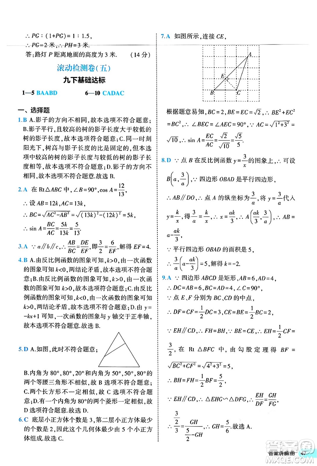 西安出版社2024年春53初中全優(yōu)卷九年級(jí)數(shù)學(xué)全一冊(cè)人教版答案