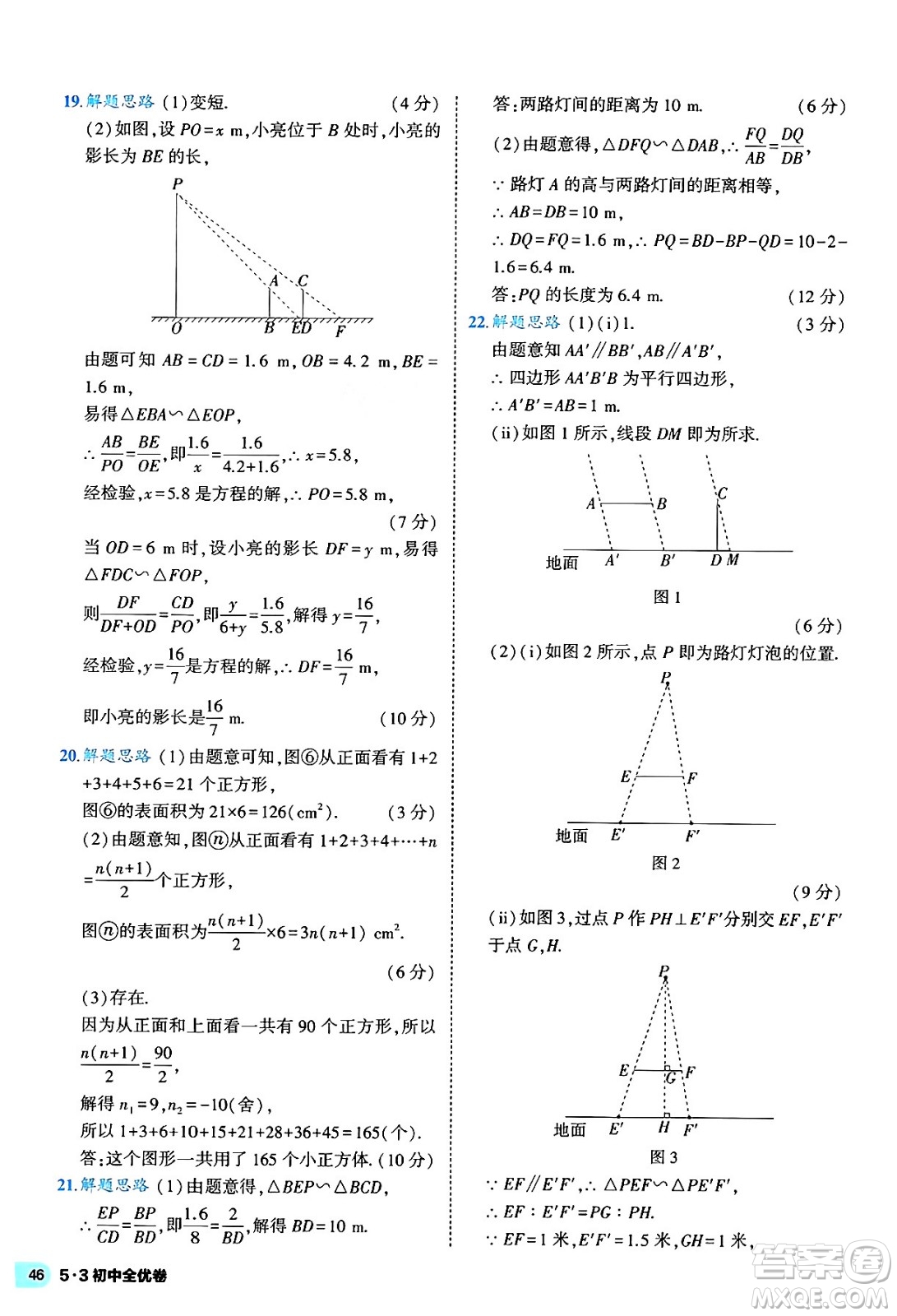 西安出版社2024年春53初中全優(yōu)卷九年級(jí)數(shù)學(xué)全一冊(cè)人教版答案