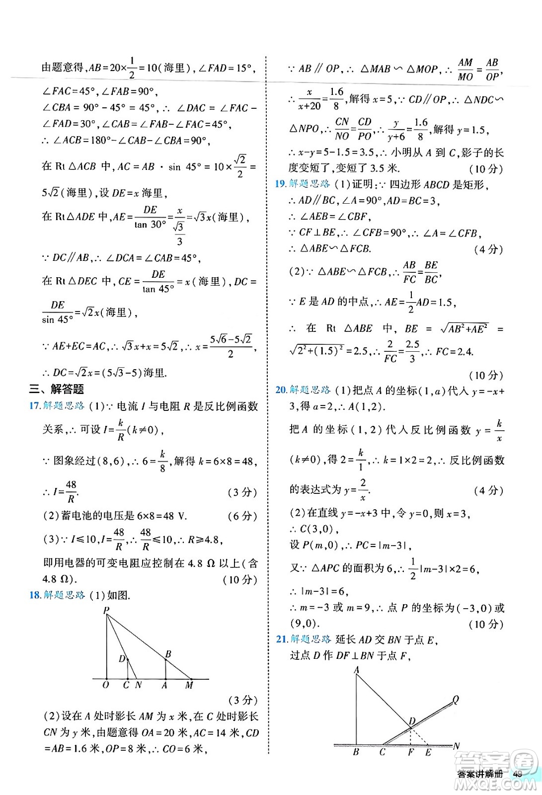 西安出版社2024年春53初中全優(yōu)卷九年級(jí)數(shù)學(xué)全一冊(cè)人教版答案