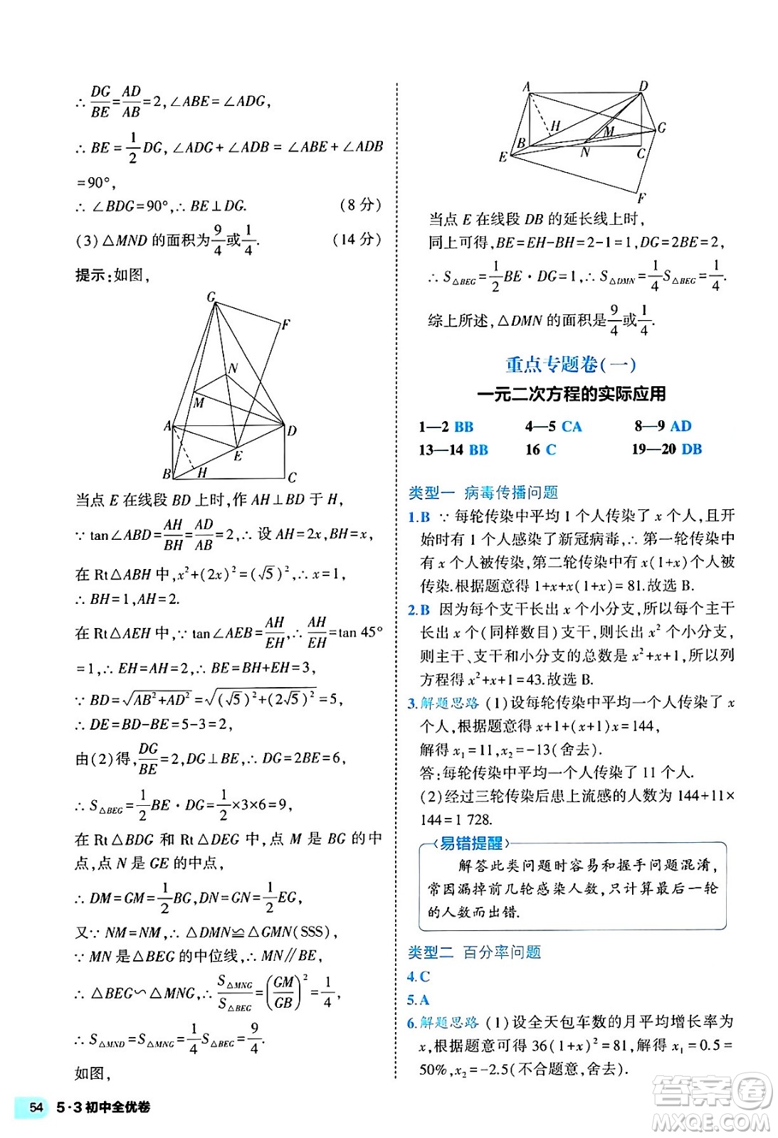 西安出版社2024年春53初中全優(yōu)卷九年級(jí)數(shù)學(xué)全一冊(cè)人教版答案