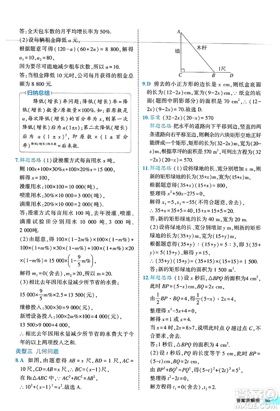 西安出版社2024年春53初中全優(yōu)卷九年級(jí)數(shù)學(xué)全一冊(cè)人教版答案