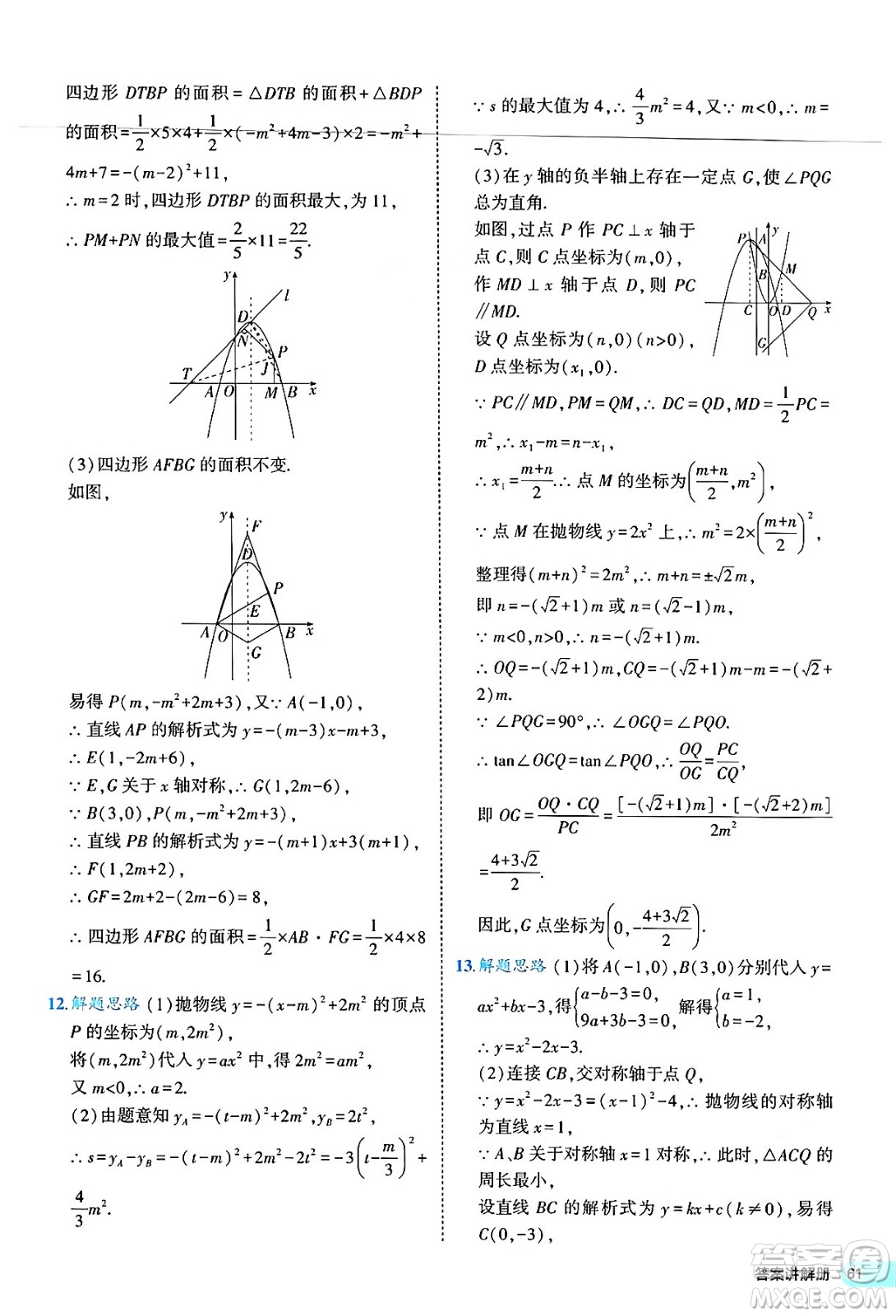 西安出版社2024年春53初中全優(yōu)卷九年級(jí)數(shù)學(xué)全一冊(cè)人教版答案