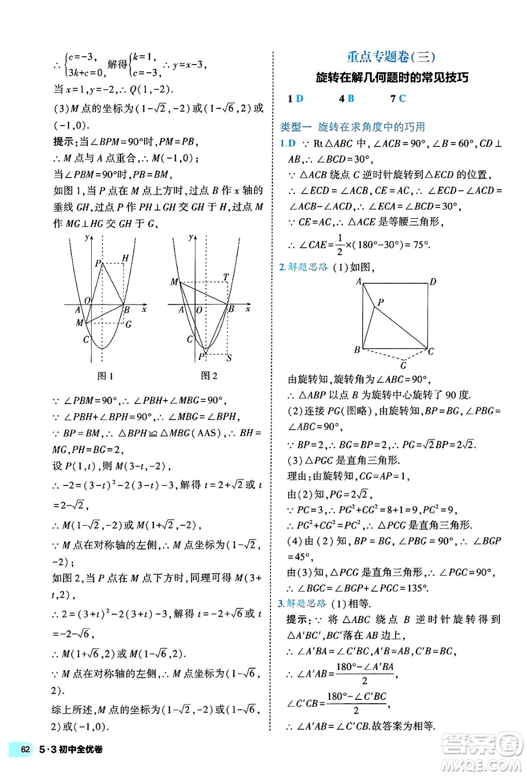 西安出版社2024年春53初中全優(yōu)卷九年級(jí)數(shù)學(xué)全一冊(cè)人教版答案