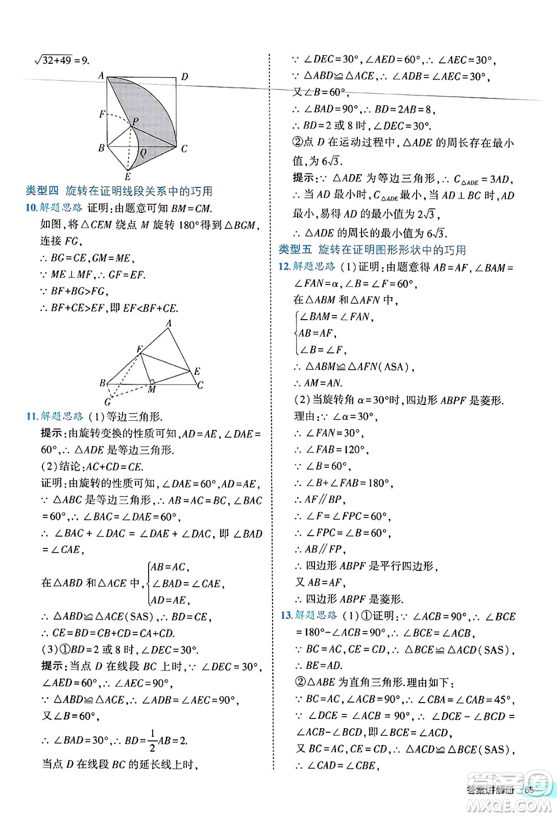 西安出版社2024年春53初中全優(yōu)卷九年級(jí)數(shù)學(xué)全一冊(cè)人教版答案