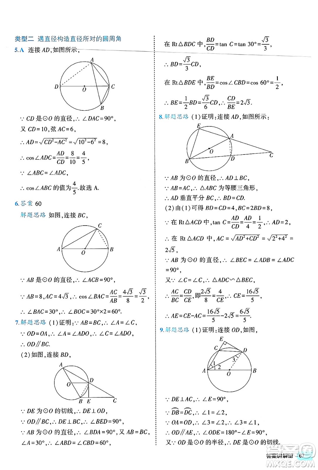 西安出版社2024年春53初中全優(yōu)卷九年級(jí)數(shù)學(xué)全一冊(cè)人教版答案