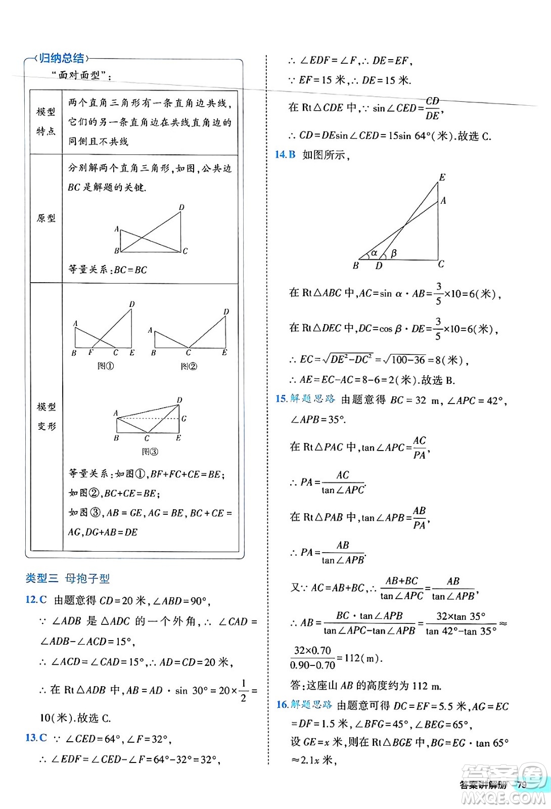 西安出版社2024年春53初中全優(yōu)卷九年級(jí)數(shù)學(xué)全一冊(cè)人教版答案