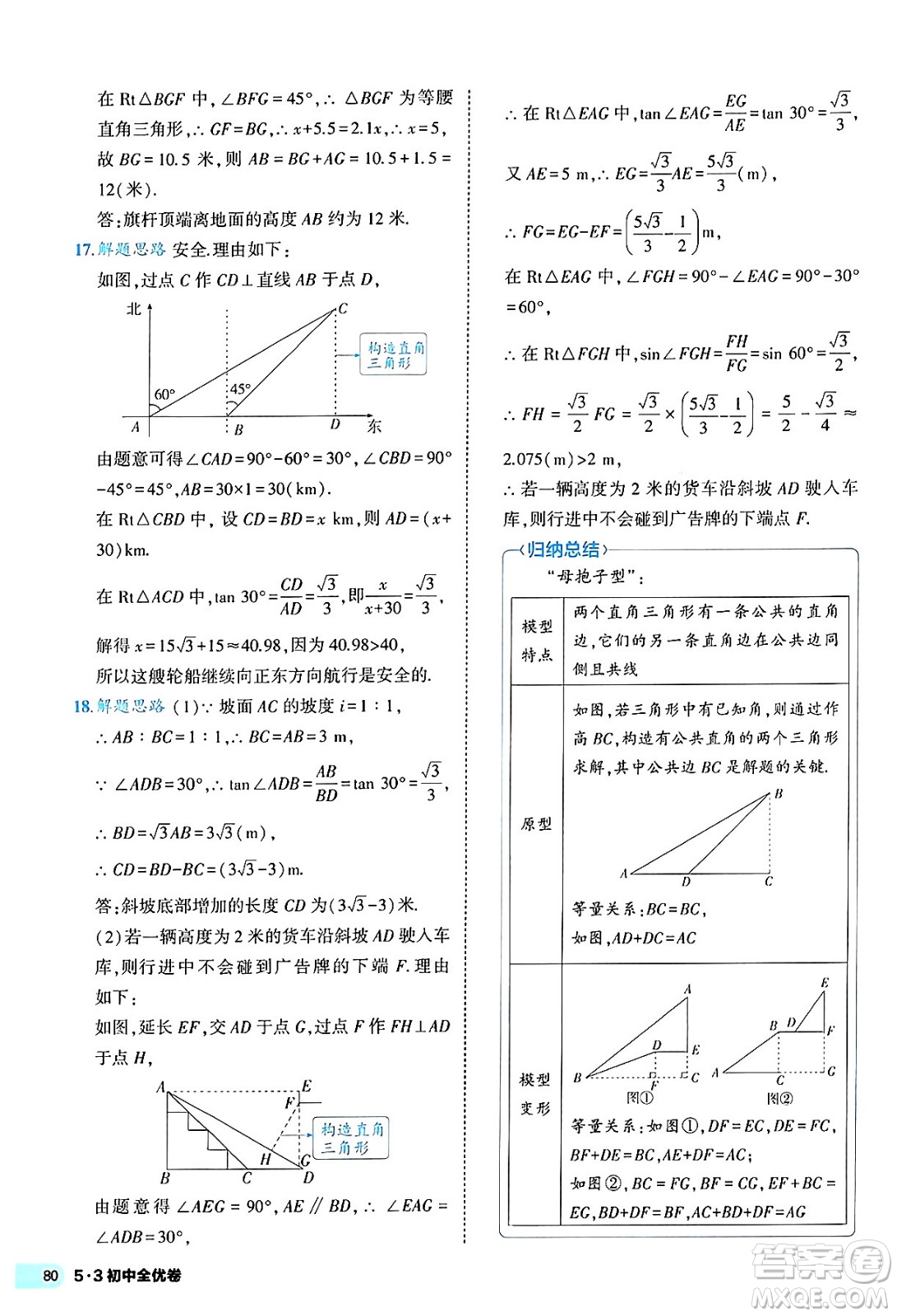 西安出版社2024年春53初中全優(yōu)卷九年級(jí)數(shù)學(xué)全一冊(cè)人教版答案