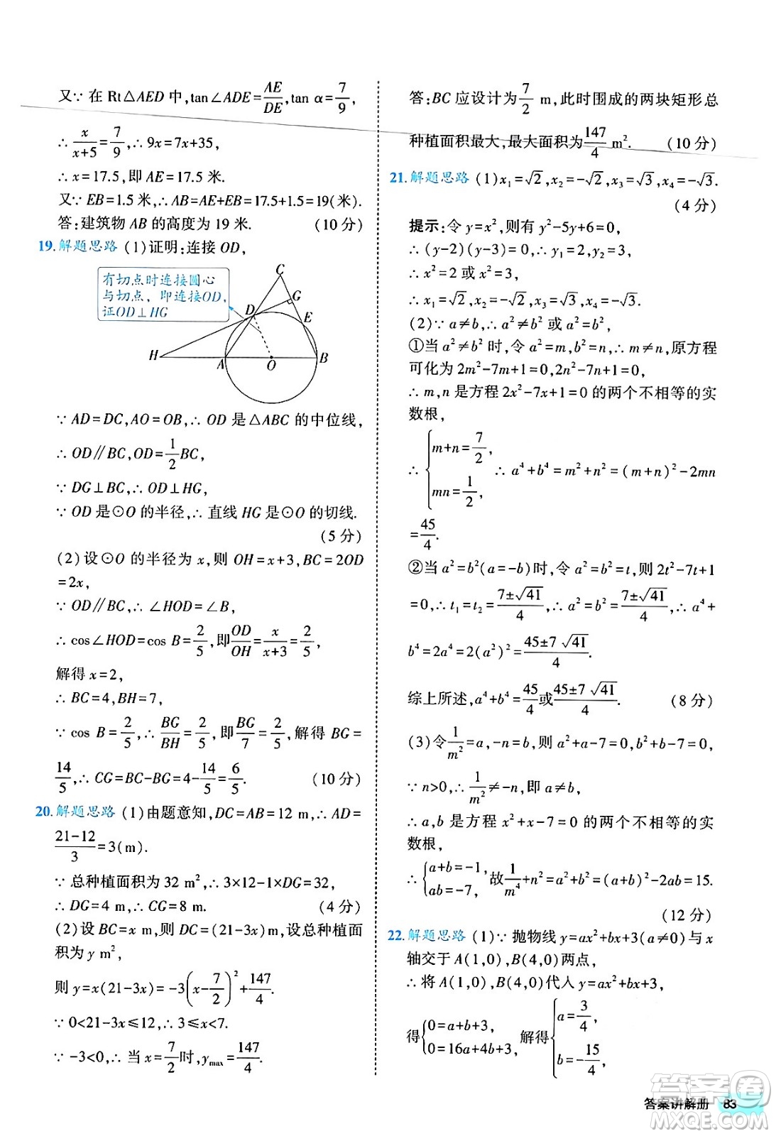 西安出版社2024年春53初中全優(yōu)卷九年級(jí)數(shù)學(xué)全一冊(cè)人教版答案