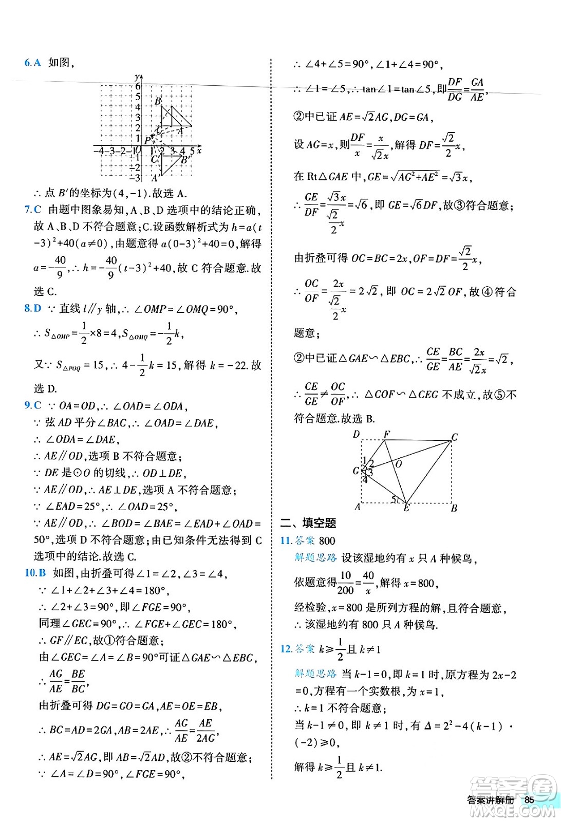 西安出版社2024年春53初中全優(yōu)卷九年級(jí)數(shù)學(xué)全一冊(cè)人教版答案