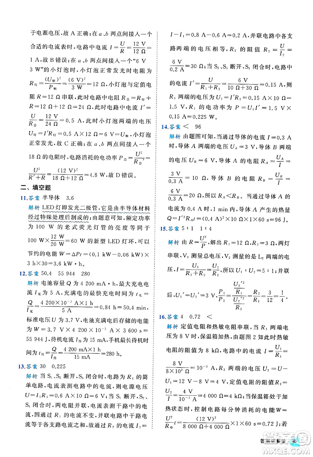 西安出版社2024年春53初中全優(yōu)卷九年級物理全一冊人教版答案