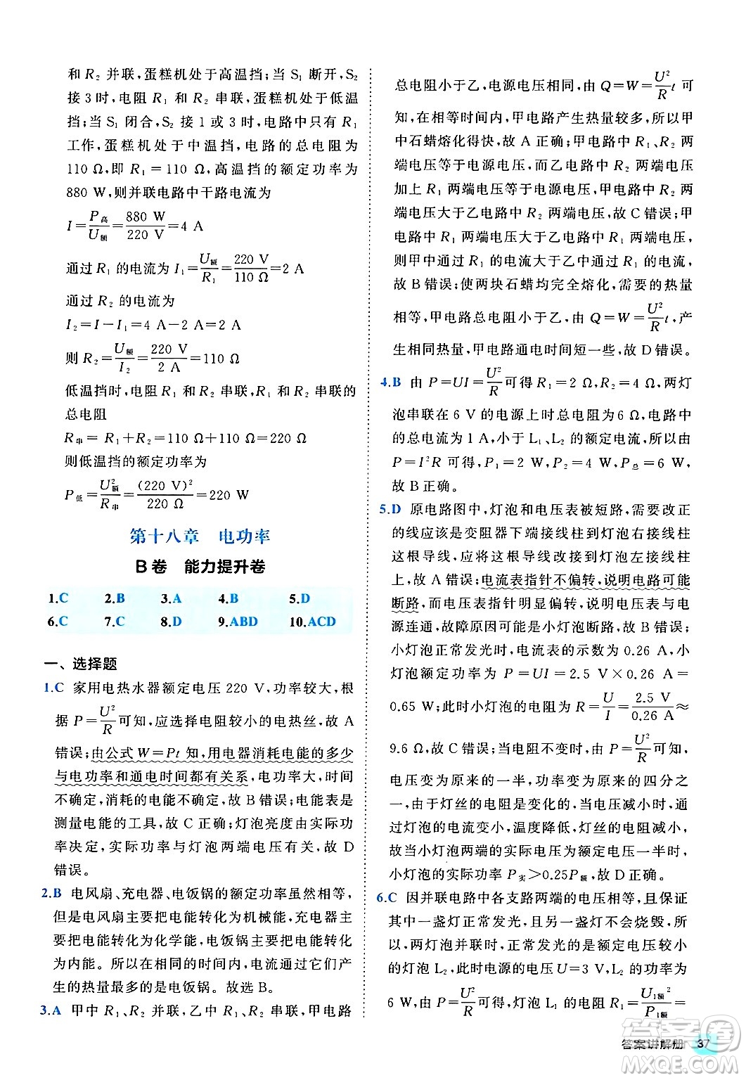 西安出版社2024年春53初中全優(yōu)卷九年級物理全一冊人教版答案