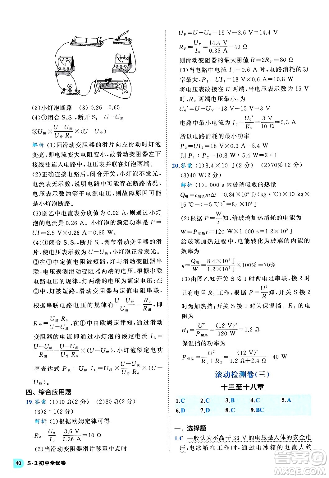 西安出版社2024年春53初中全優(yōu)卷九年級物理全一冊人教版答案