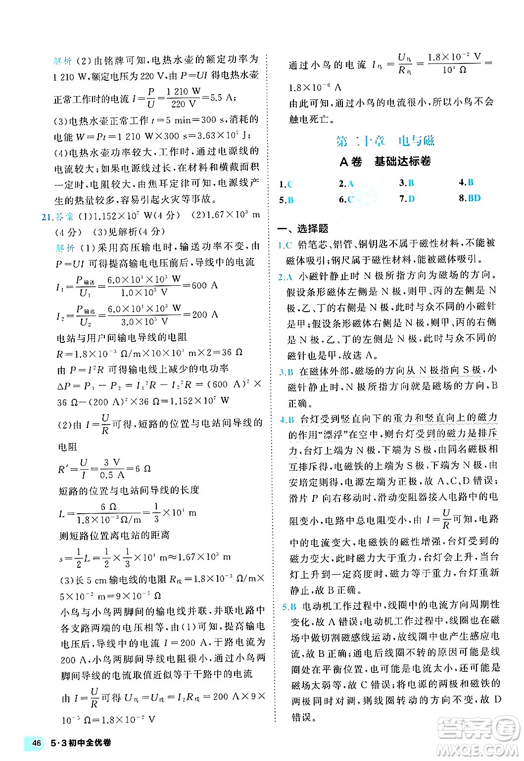 西安出版社2024年春53初中全優(yōu)卷九年級物理全一冊人教版答案