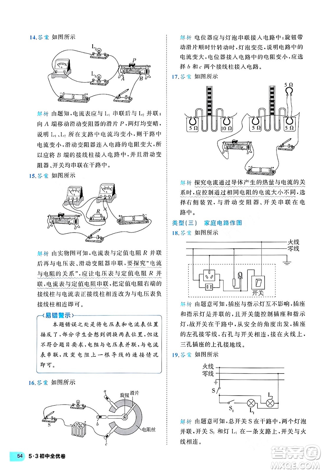 西安出版社2024年春53初中全優(yōu)卷九年級物理全一冊人教版答案