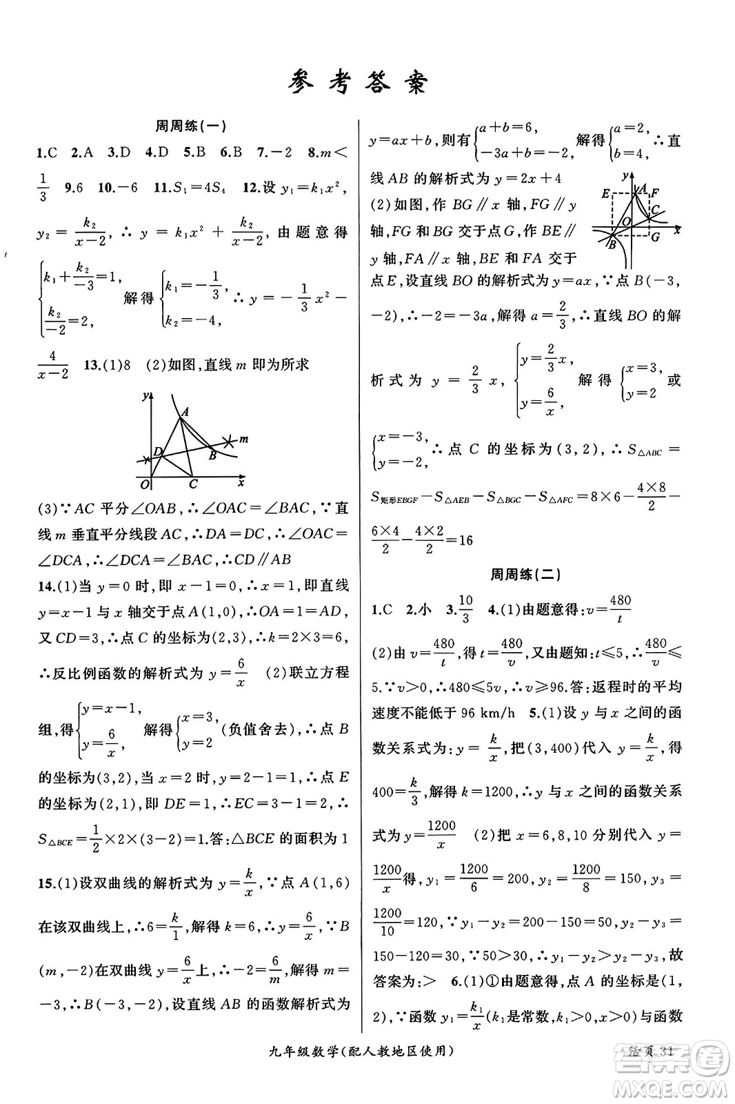 新疆青少年出版社2024年春原創(chuàng)新課堂九年級(jí)數(shù)學(xué)下冊(cè)人教版參考答案