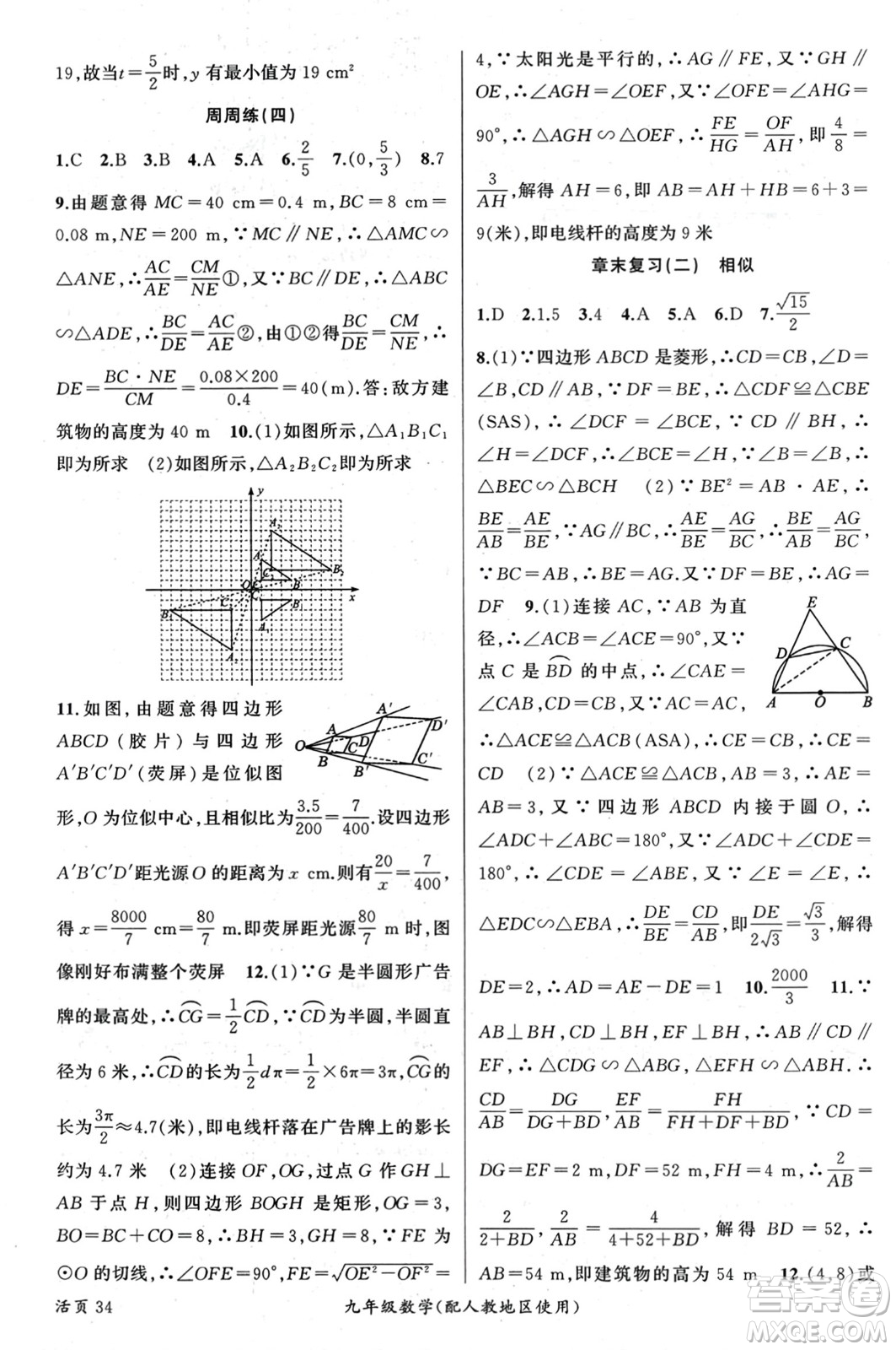 新疆青少年出版社2024年春原創(chuàng)新課堂九年級(jí)數(shù)學(xué)下冊(cè)人教版參考答案