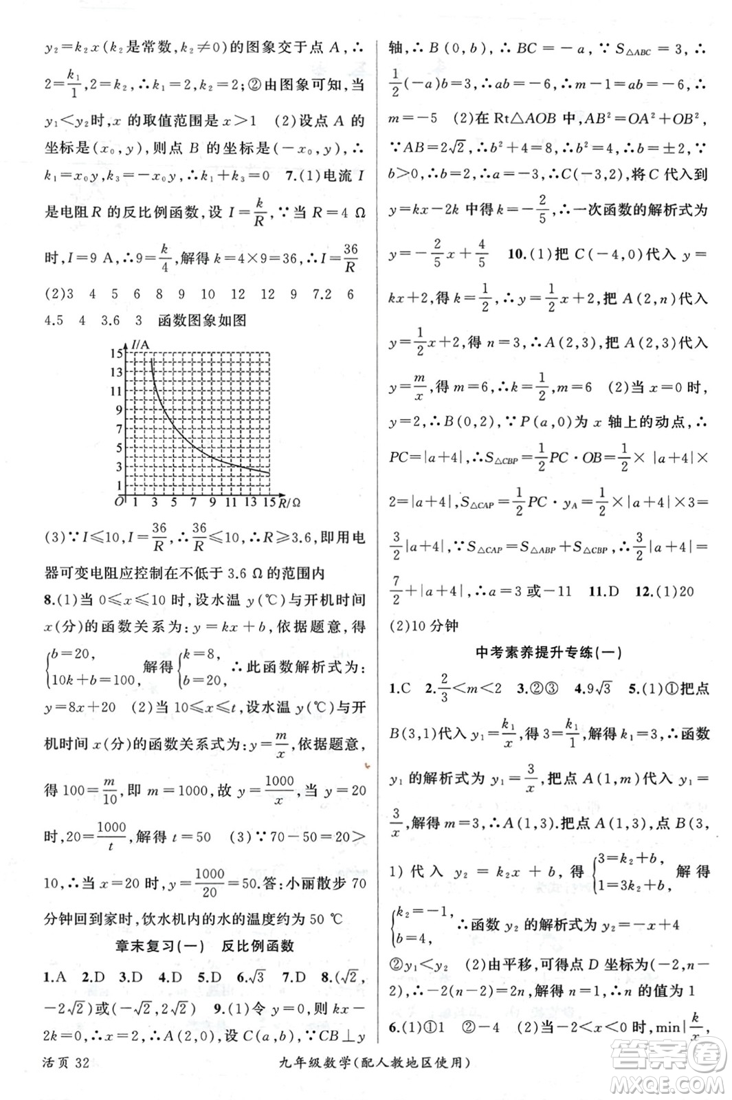 新疆青少年出版社2024年春原創(chuàng)新課堂九年級(jí)數(shù)學(xué)下冊(cè)人教版參考答案