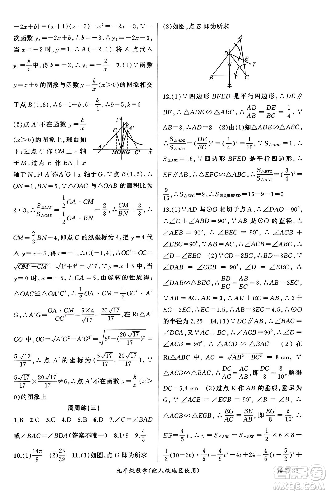 新疆青少年出版社2024年春原創(chuàng)新課堂九年級(jí)數(shù)學(xué)下冊(cè)人教版參考答案