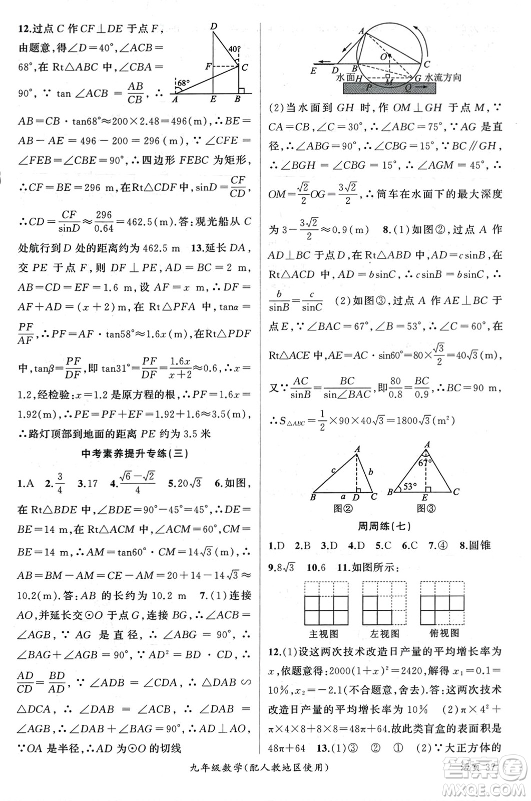 新疆青少年出版社2024年春原創(chuàng)新課堂九年級(jí)數(shù)學(xué)下冊(cè)人教版參考答案