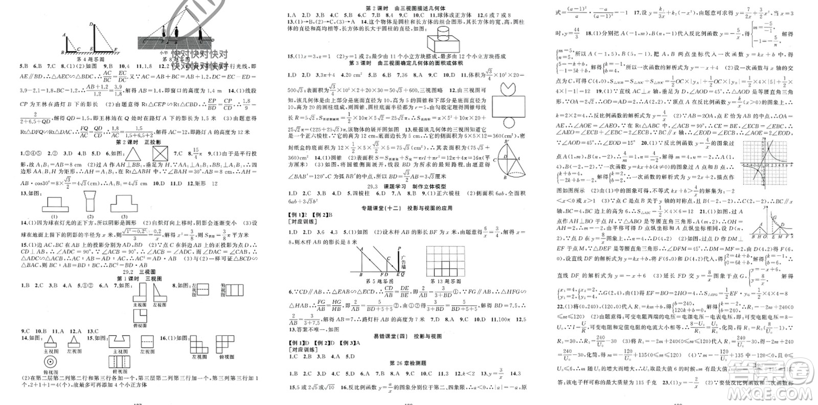 新疆青少年出版社2024年春原創(chuàng)新課堂九年級(jí)數(shù)學(xué)下冊(cè)人教版參考答案