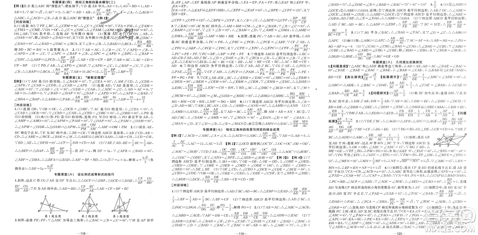 新疆青少年出版社2024年春原創(chuàng)新課堂九年級(jí)數(shù)學(xué)下冊(cè)人教版參考答案