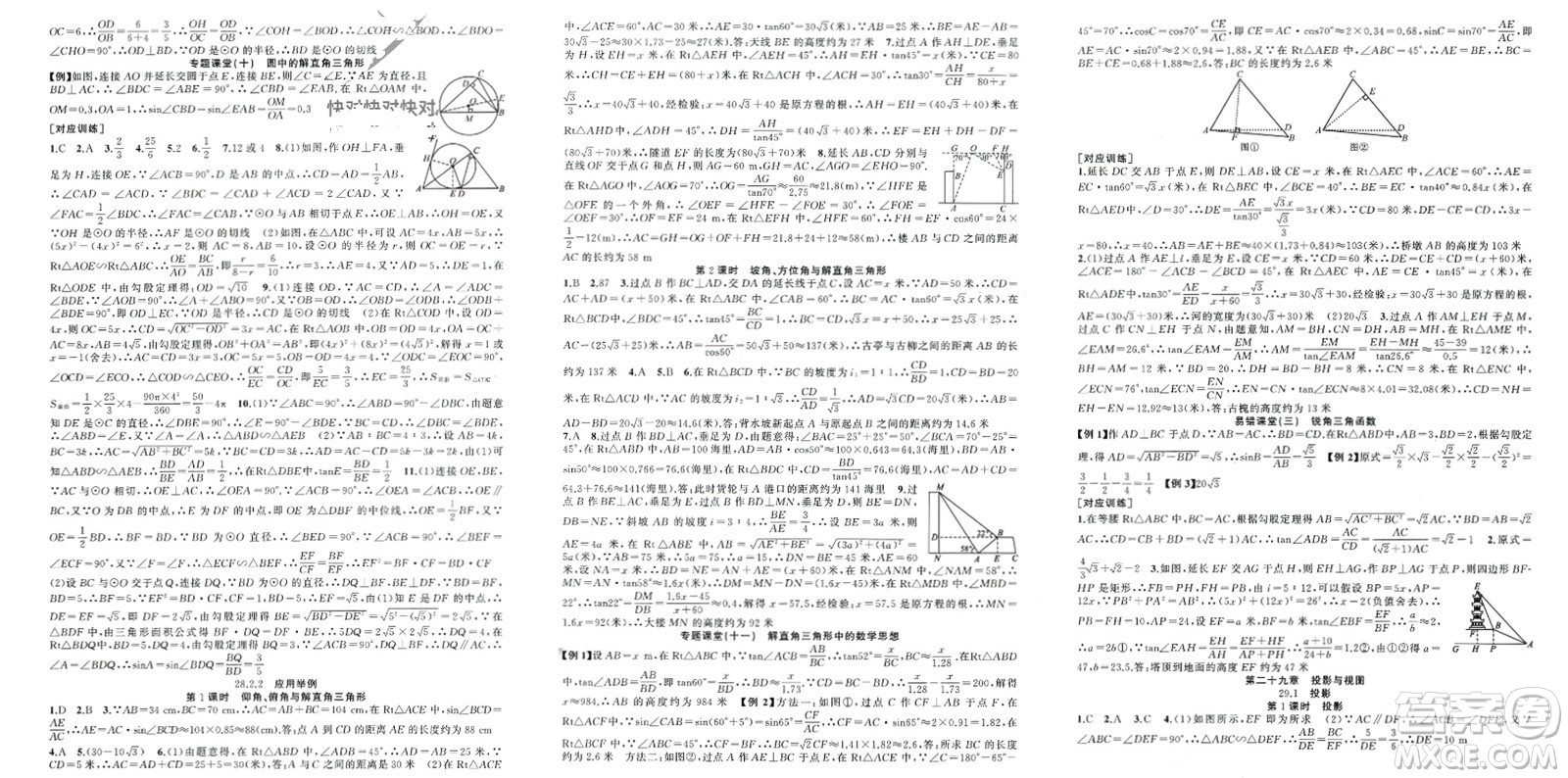 新疆青少年出版社2024年春原創(chuàng)新課堂九年級(jí)數(shù)學(xué)下冊(cè)人教版參考答案