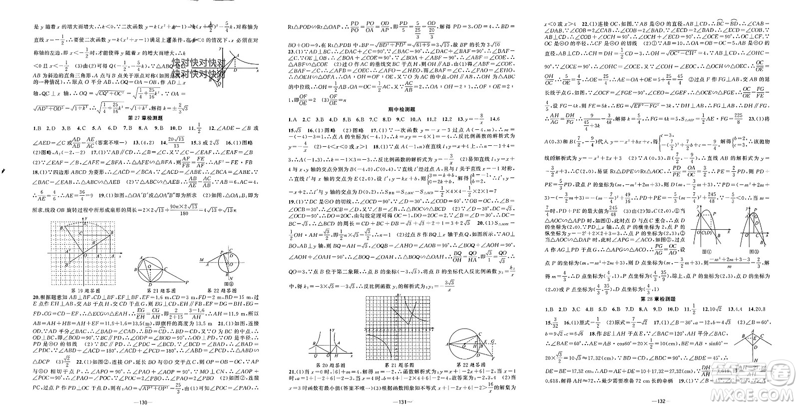 新疆青少年出版社2024年春原創(chuàng)新課堂九年級(jí)數(shù)學(xué)下冊(cè)人教版參考答案